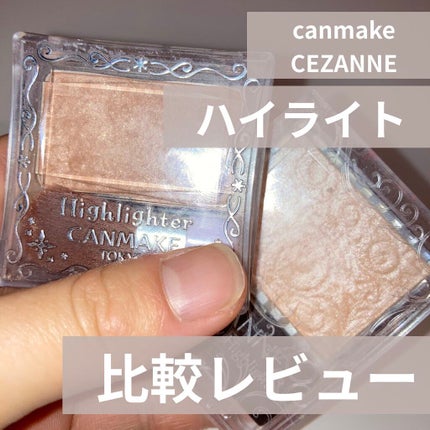 パールグロウハイライト/CEZANNE/パウダーハイライトを使ったクチコミ(1枚目)