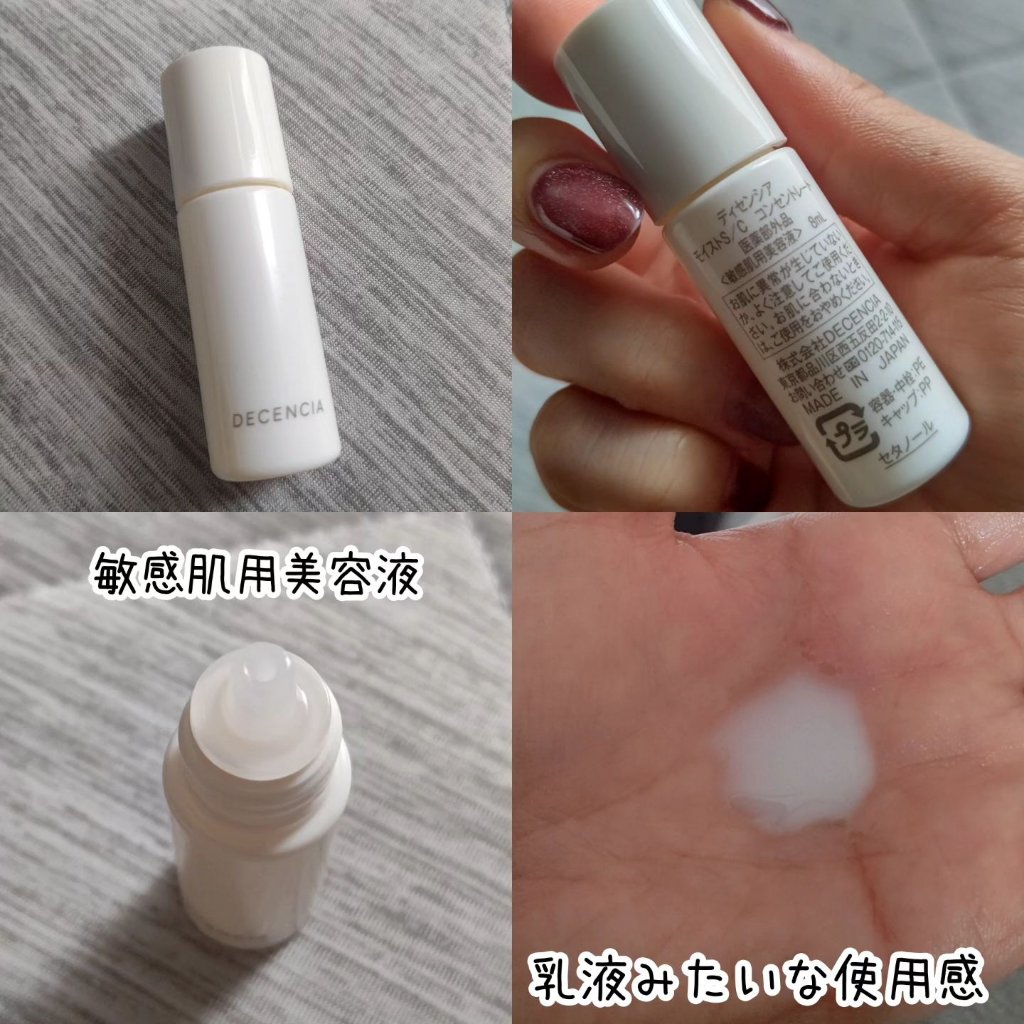 トライアルセット　S/C/DECENCIA/フェイスクリームを使ったクチコミ（3枚目）