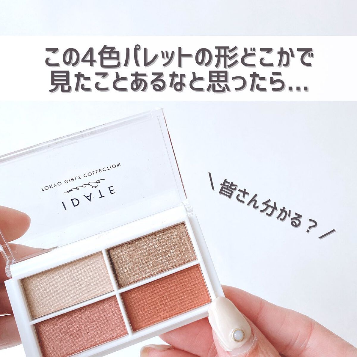 アイデイト アイシャドウパレット/IDATE/アイシャドウパレットを使ったクチコミ(4枚目)