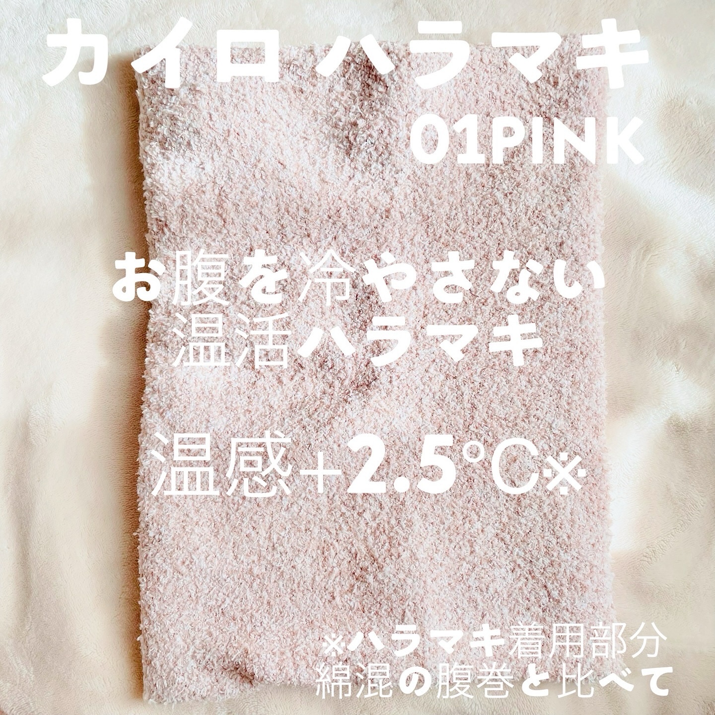 ぽかぽかカイロハラマキ/カイロソックス/その他を使ったクチコミ（2枚目）