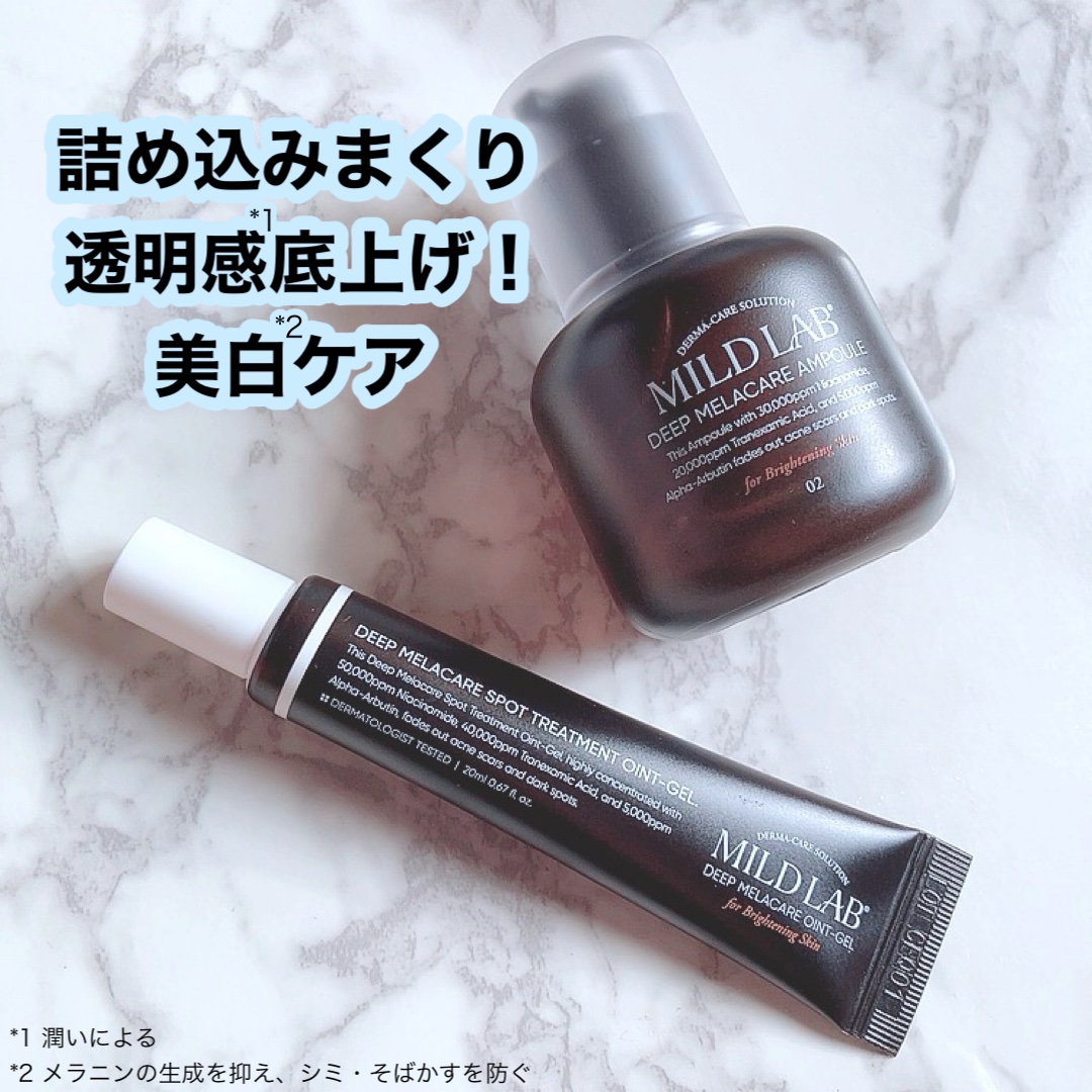 ディープ メラケア 美容液/Mildlab/美容液を使ったクチコミ（1枚目）