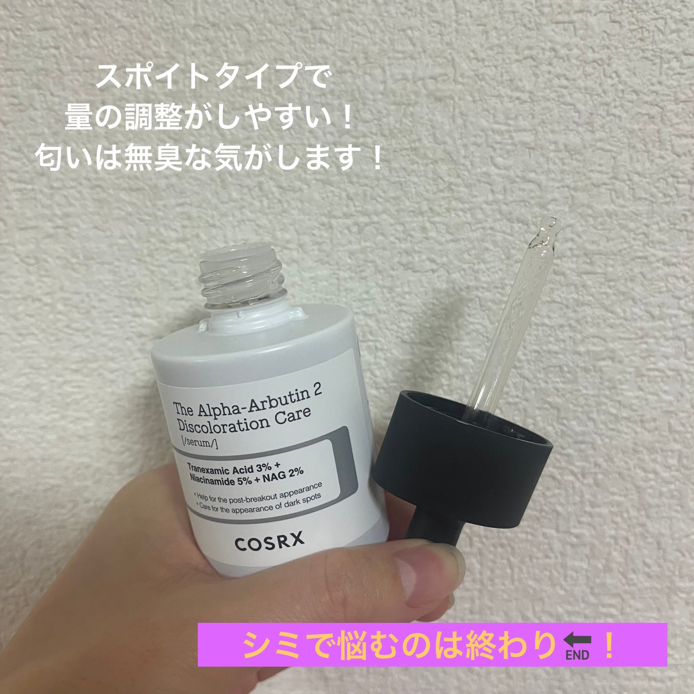 RXザ・アルファアルブチン2 ニキビ跡ケアセラム/COSRX/美容液を使ったクチコミ(2枚目)