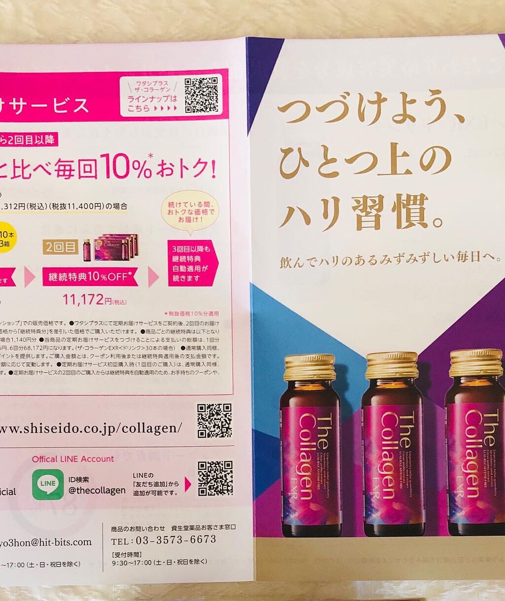 ザ・コラーゲン EXR <ドリンク>/ザ・コラーゲン/美容ドリンクを使ったクチコミ(2枚目)