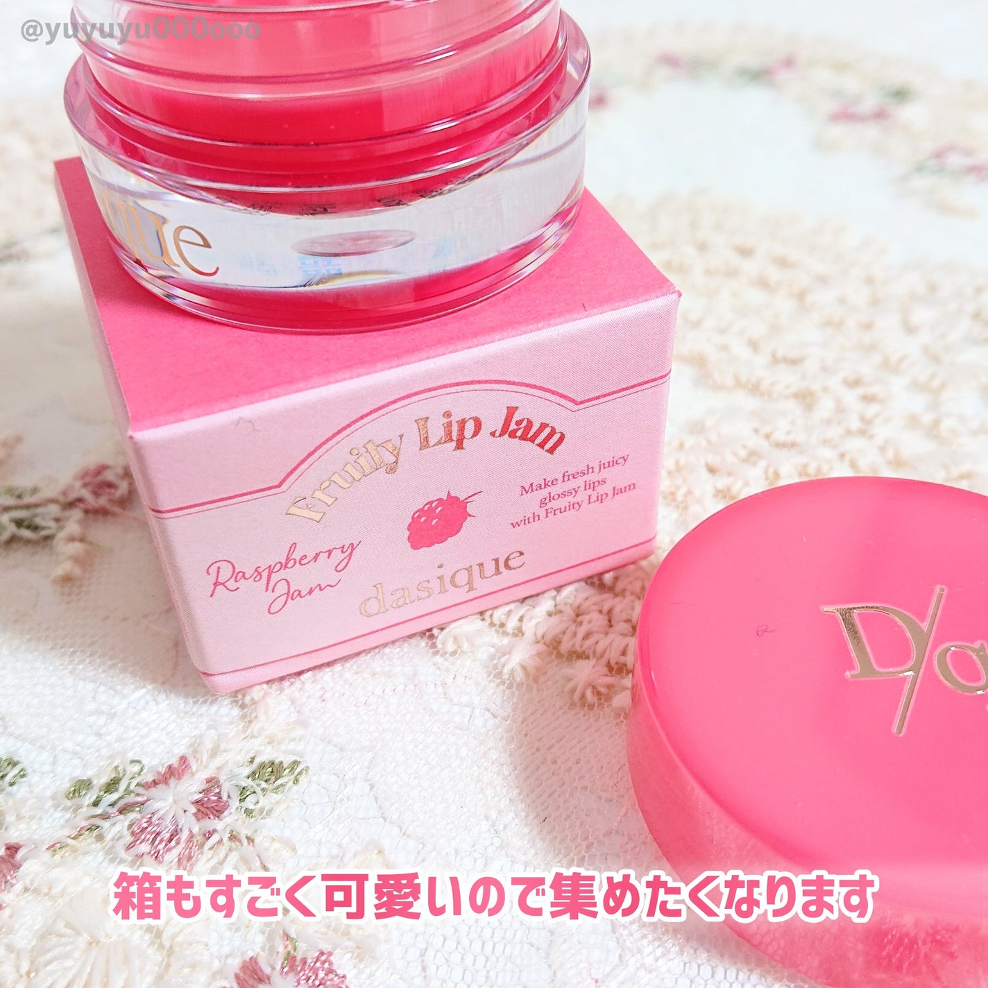 フルーティーリップジャム/dasique/リップバームを使ったクチコミ(7枚目)