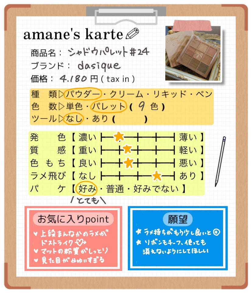 シャドウパレット/dasique/アイシャドウパレットを使ったクチコミ(9枚目)