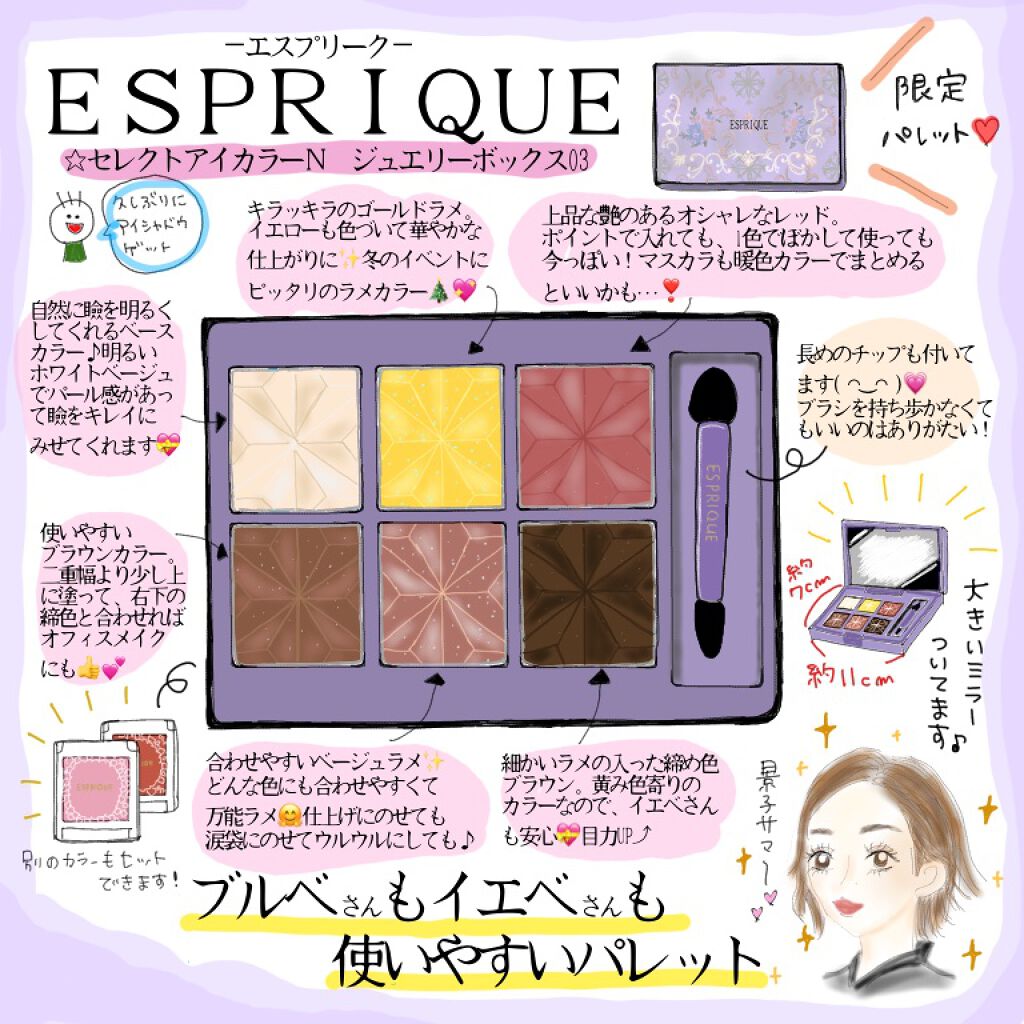 セレクトアイカラー N ジュエリーボックス/ESPRIQUE/アイシャドウパレットを使ったクチコミ（1枚目）