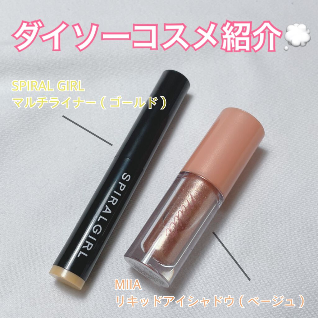 SPIRAL GIRL マルチライナー/DAISO/スティックアイシャドウを使ったクチコミ（1枚目）