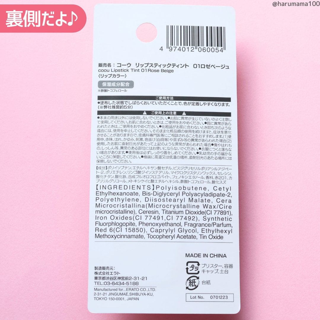 リップスティックティント/coou/リップティントを使ったクチコミ(8枚目)