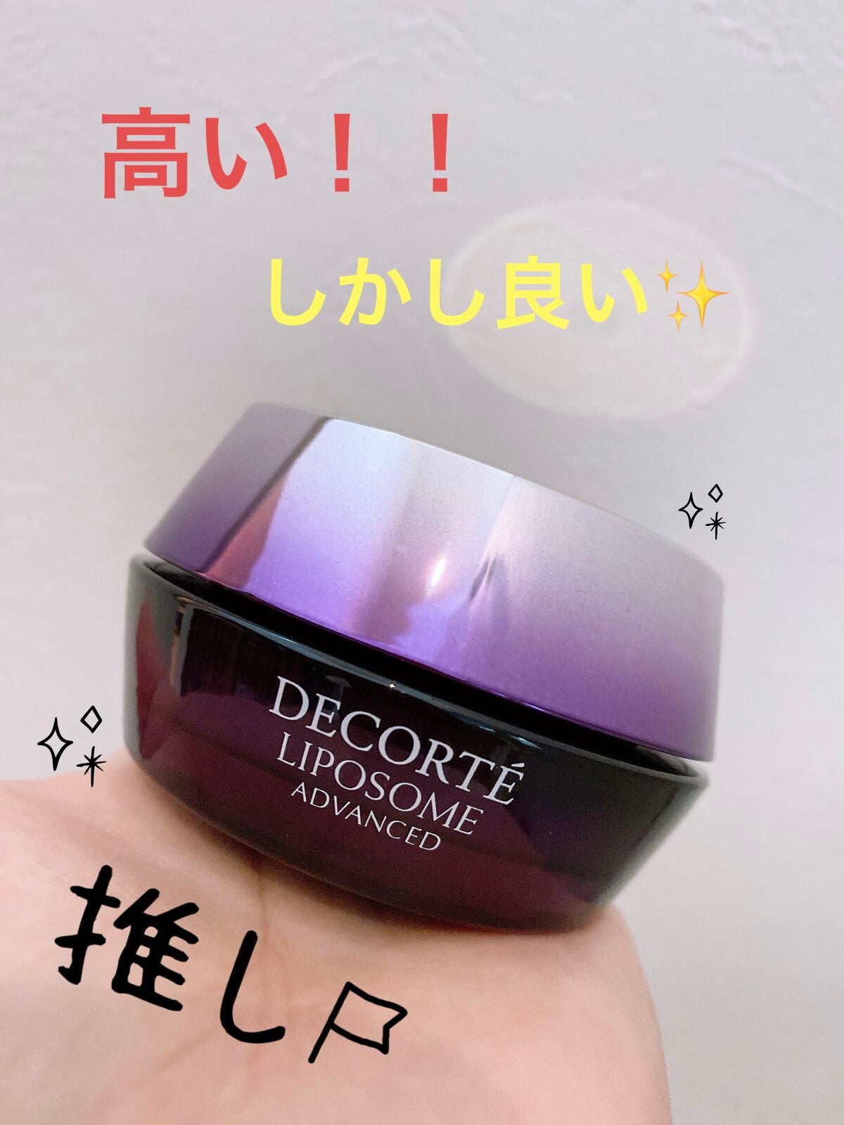 リポソーム アドバンスト リペアクリーム/DECORTÉ/フェイスクリームを使ったクチコミ(1枚目)