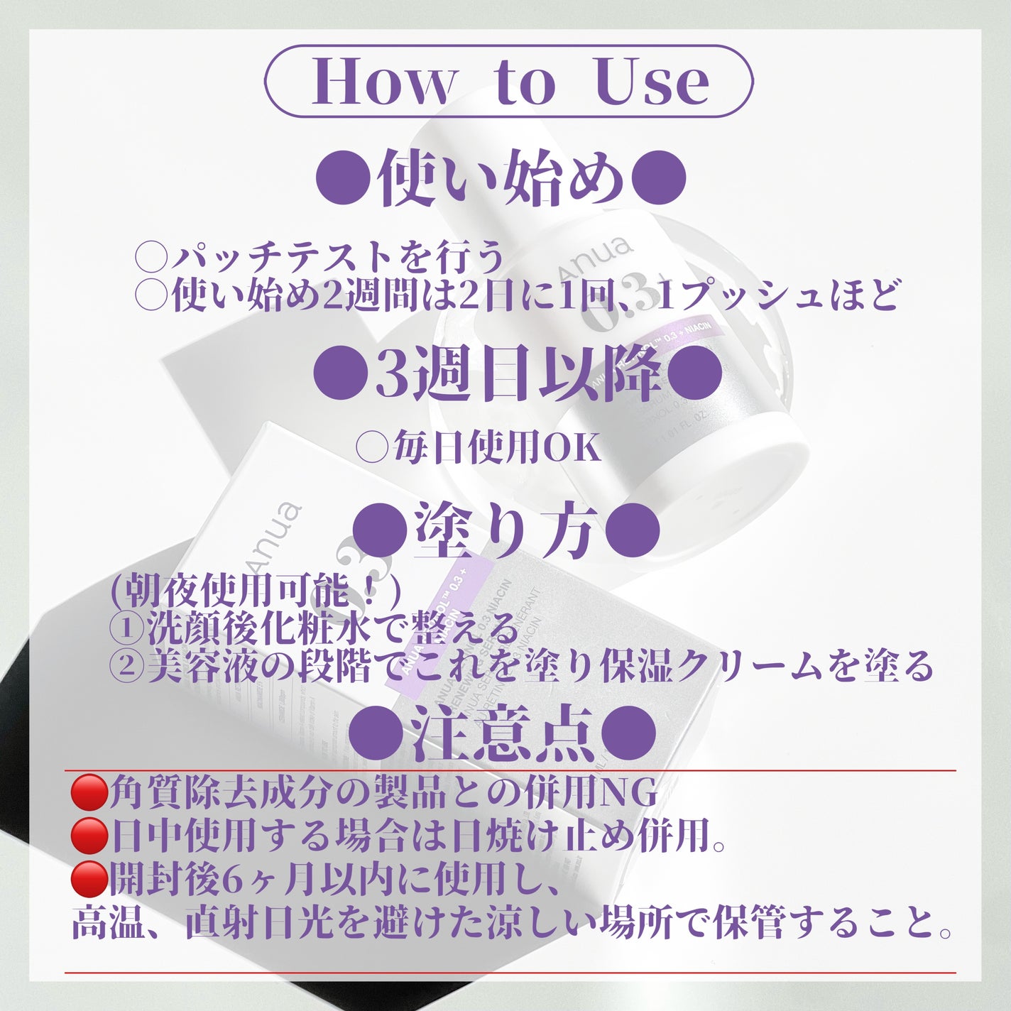 ã¬ãããŒã«0.3 ãã€ã¢ã·ã³ãªãã¥ãŒã€ã³ã°ã»ã©ã /Anua/çŸå®¹æ¶²ã䜿ã£ãã¯ãã³ãïŒ3æç®ïŒ