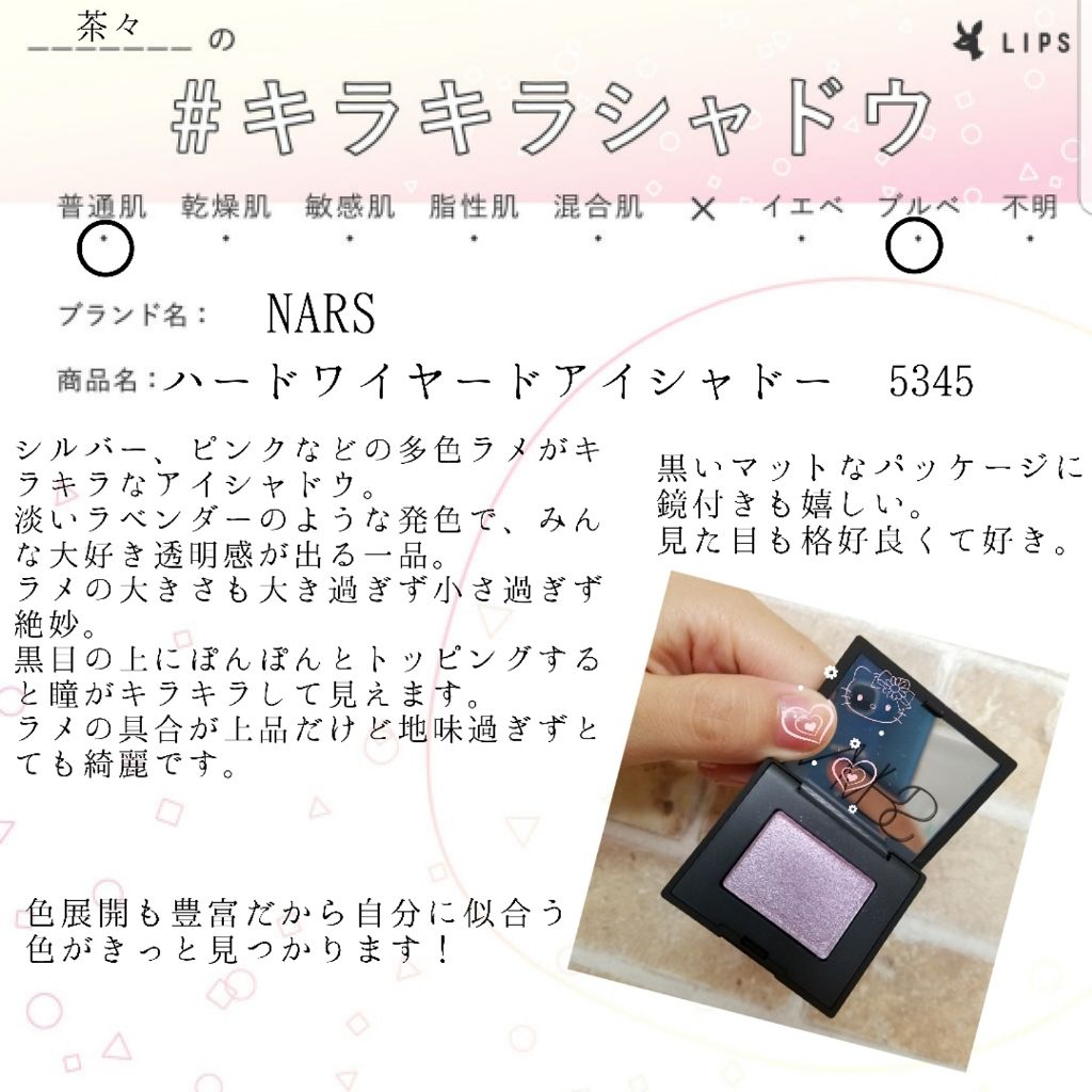 ハードワイヤードアイシャドー/NARS/単色アイシャドウを使ったクチコミ（1枚目）