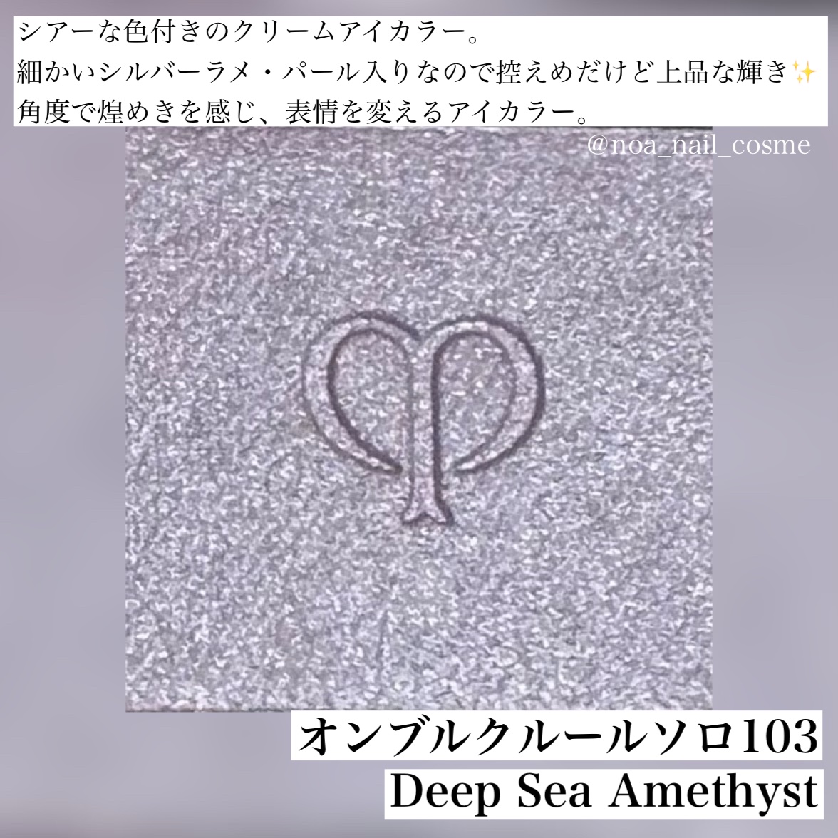 オンブルクルールソロ/クレ・ド・ポー ボーテ/単色アイシャドウを使ったクチコミ（2枚目）