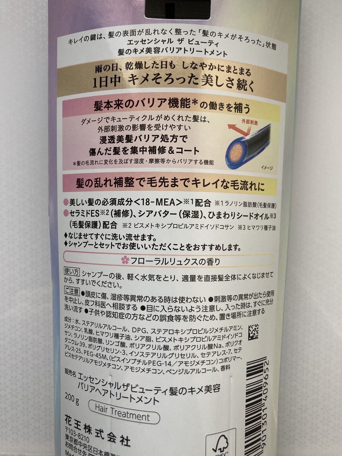 髪のキメ美容バリアトリートメント/エッセンシャル/洗い流すヘアトリートメントを使ったクチコミ（2枚目）