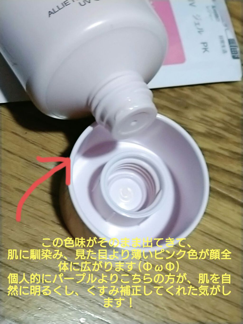 ニュアンスチェンジUV ジェル PK/アリィー/日焼け止めジェルを使ったクチコミ（3枚目）