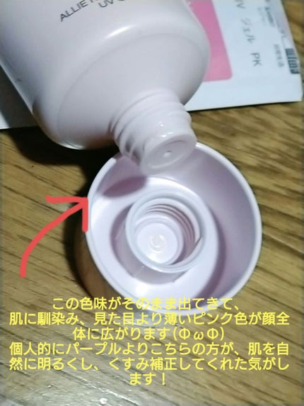 ニュアンスチェンジUV ジェル PK/アリィー/日焼け止めジェルを使ったクチコミ(3枚目)