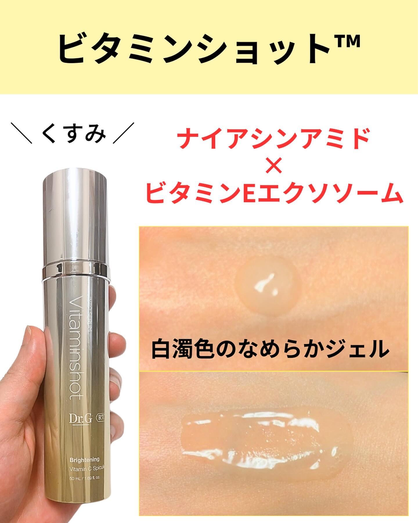 RTXセラム ビタミンショット/Dr.G/美容液を使ったクチコミ（3枚目）