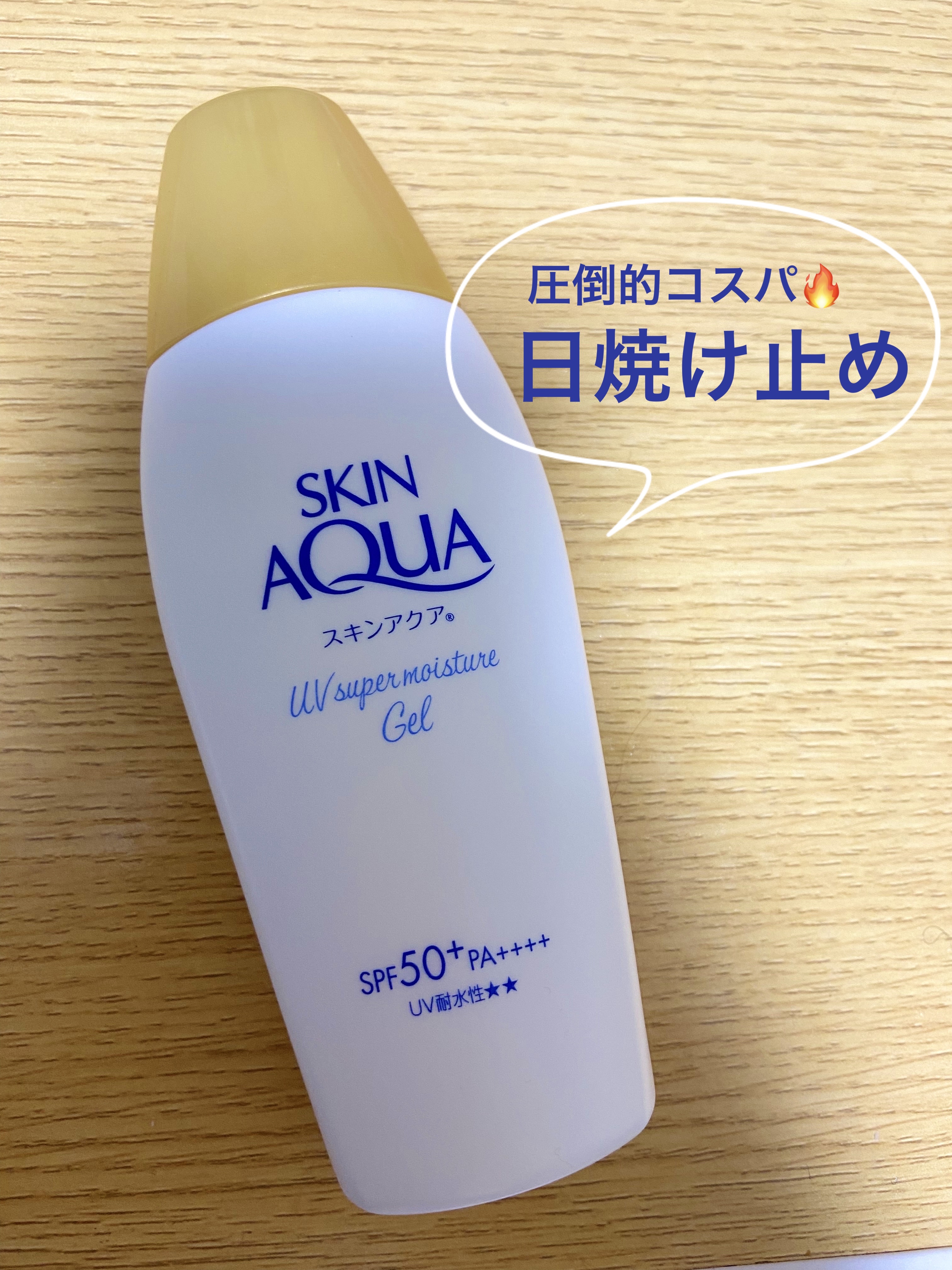 スキンアクア スーパーモイスチャージェル/スキンアクア/日焼け止めジェルを使ったクチコミ（1枚目）