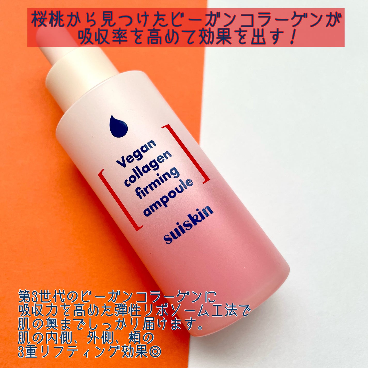 Vegan collagen firming ampoule/suiskin/美容液を使ったクチコミ(2枚目)