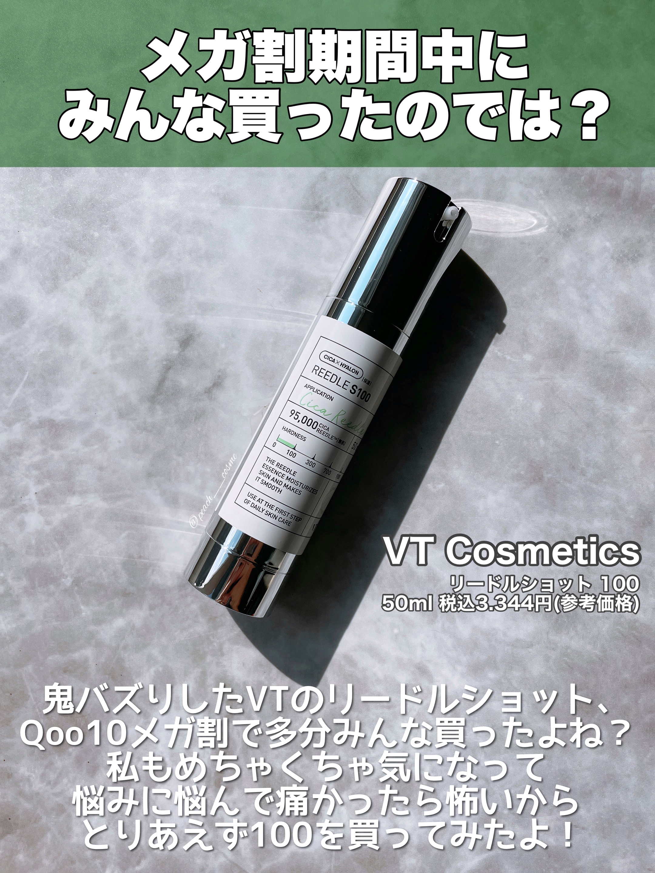 リードルショット100/VT/美容液を使ったクチコミ（2枚目）