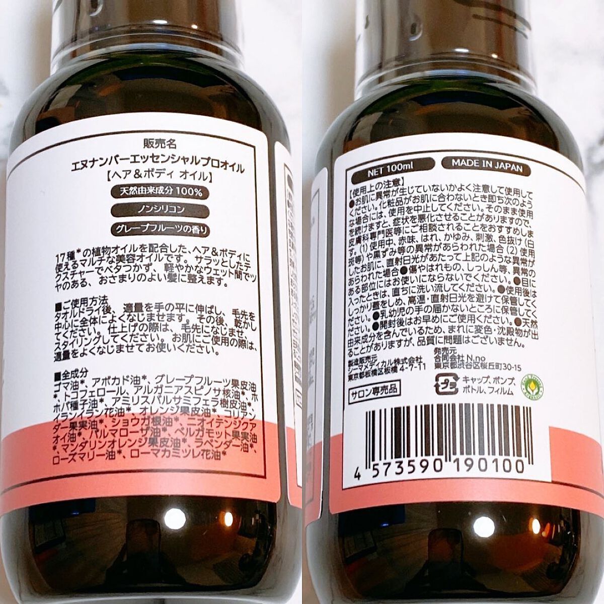 エッセンシャルプロオイル/N.no/ヘアオイルを使ったクチコミ(2枚目)