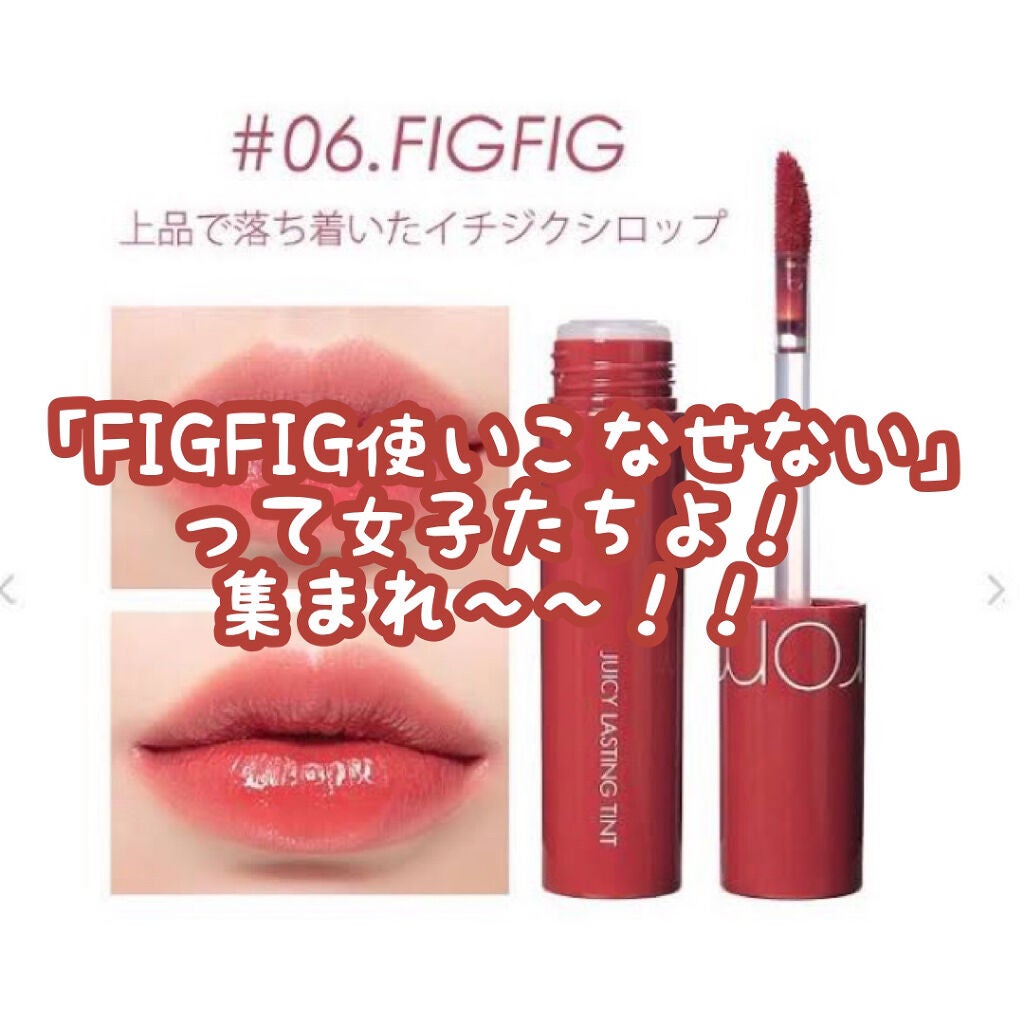 ジューシーラスティングティント/rom&nd/リップティントを使ったクチコミ(1枚目)