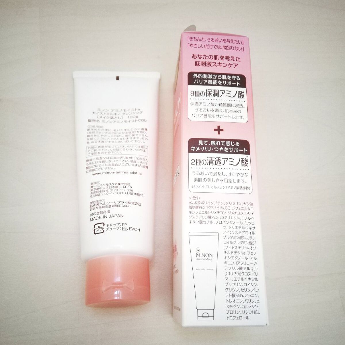 ミノン アミノモイスト モイストミルキィ クレンジング 100ｇ/ミノン/クレンジングクリームを使ったクチコミ（3枚目）