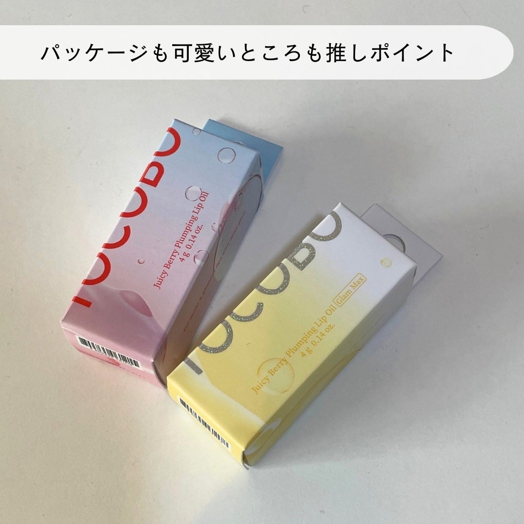 ジューシーベリープランピングリップオイル/TOCOBO/リップグロスを使ったクチコミ(3枚目)