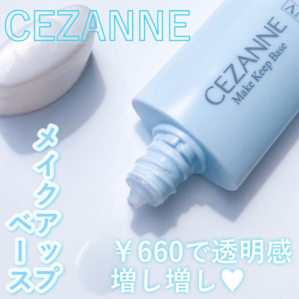 皮脂テカリ防止下地/CEZANNE/化粧下地を使ったクチコミ（1枚目）