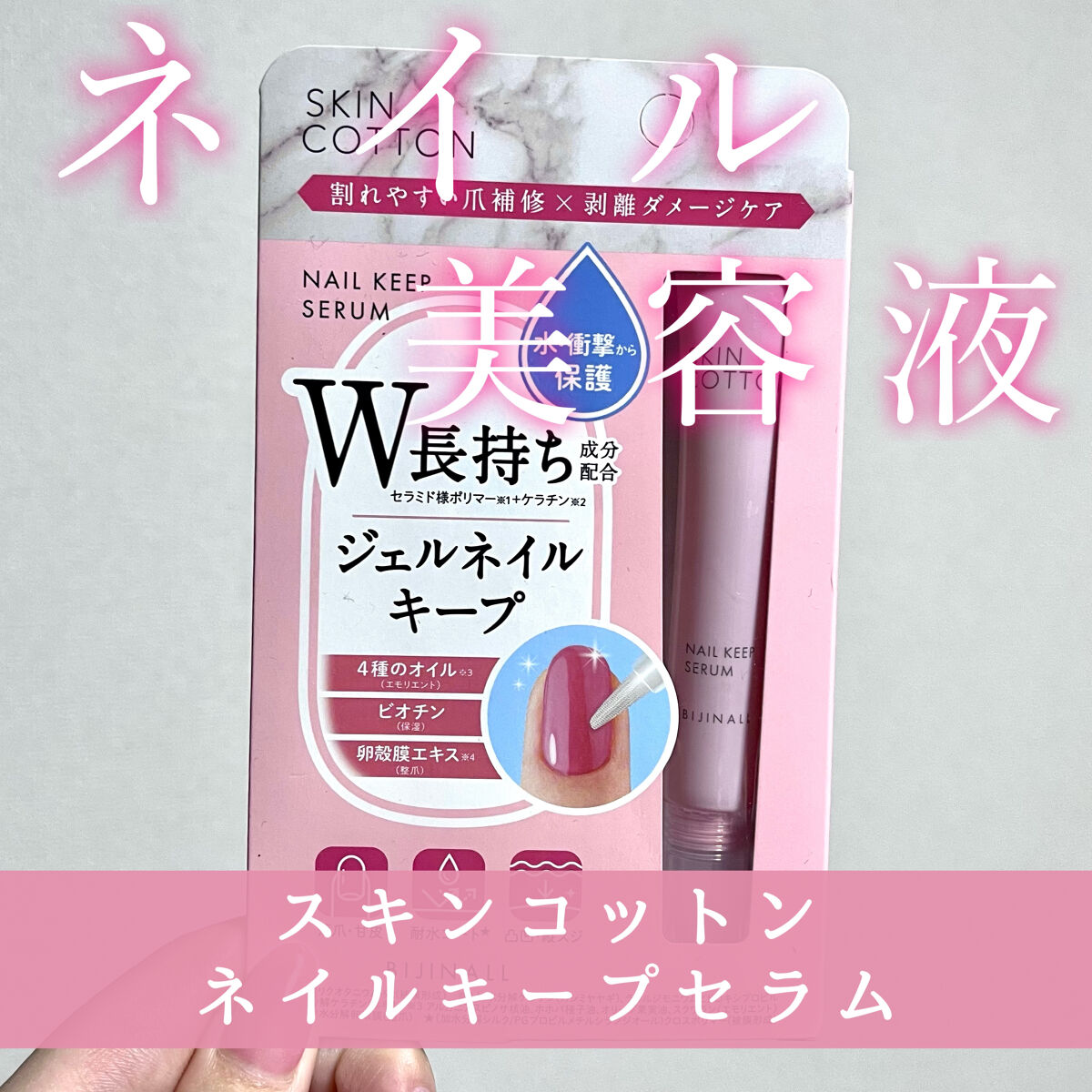 ネイルキープセラム/スキンコットン/ネイルオイル・トリートメントを使ったクチコミ（1枚目）