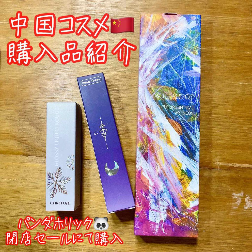 天球儀リップグロス/FlowerKnows/リップグロスを使ったクチコミ(1枚目)