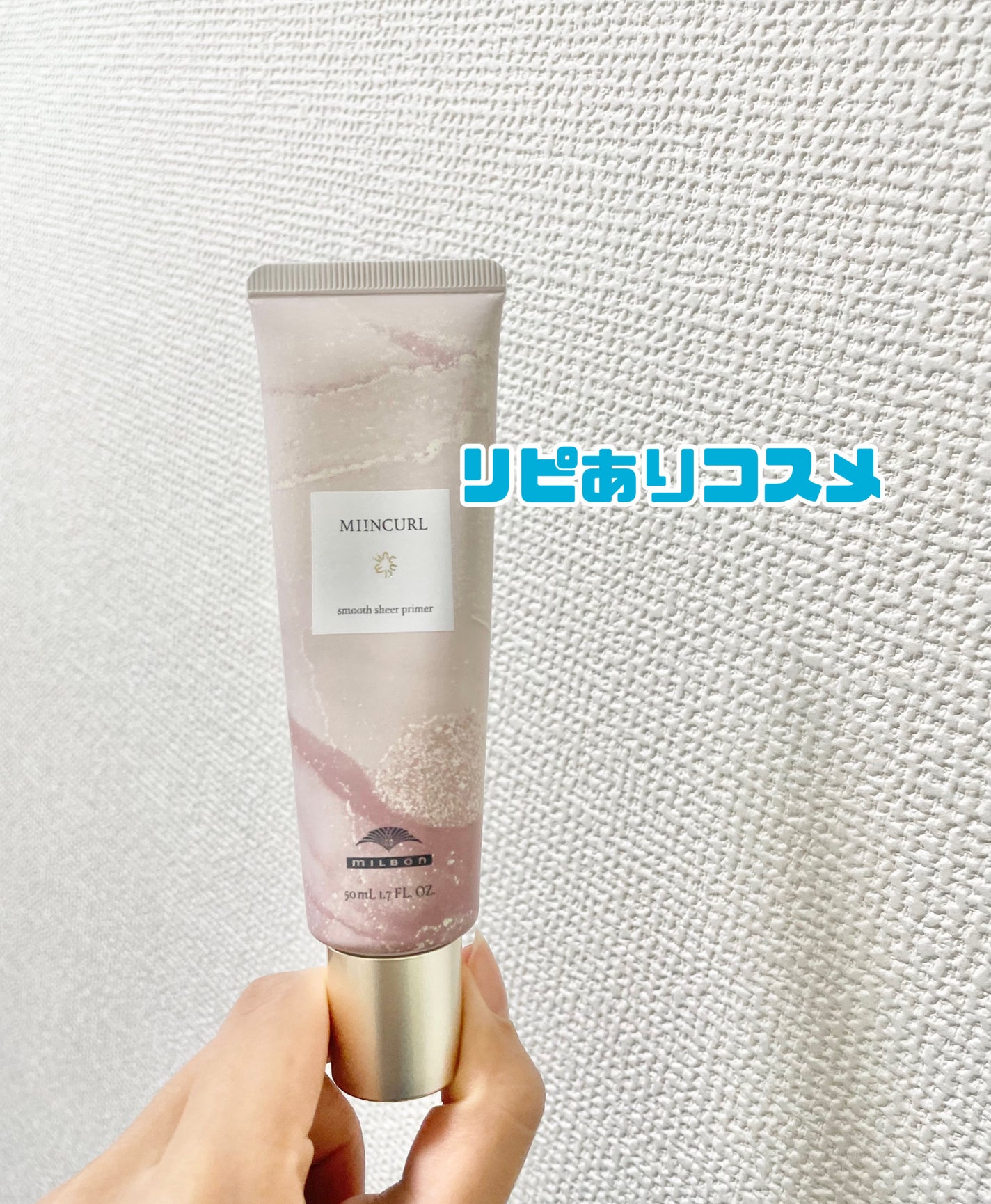 ミインカール スムースシアー プライマー/ミルボン/ヘアオイルを使ったクチコミ(1枚目)