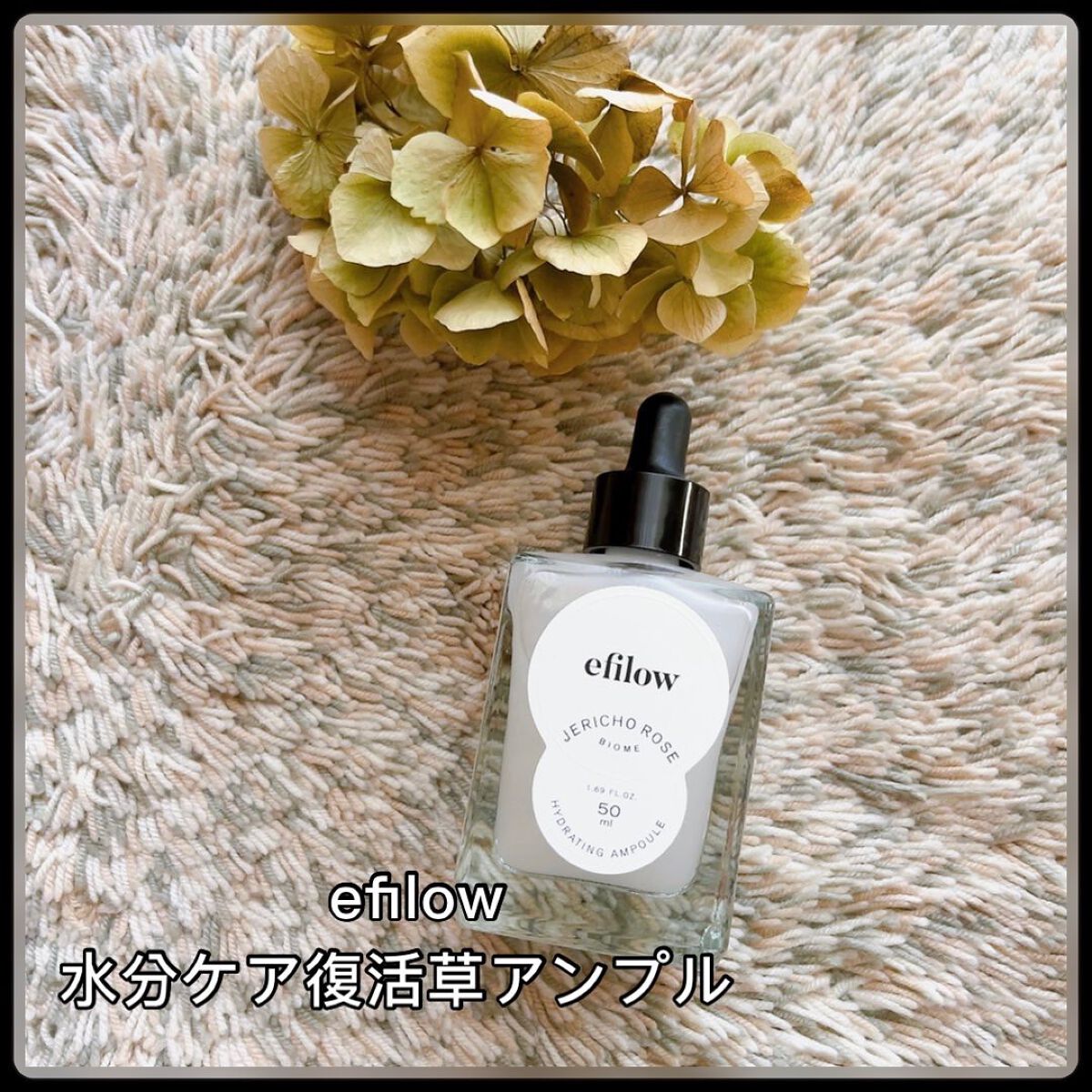 水分ケア 復活草バイオームアンプル/efilow/美容液を使ったクチコミ（1枚目）