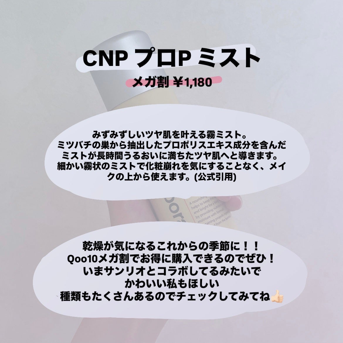 プロP ミスト/CNP Laboratory/ミスト状化粧水を使ったクチコミ(2枚目)