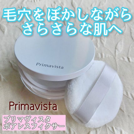 ポアレスフィクサー/プリマヴィスタ/ルースパウダーを使ったクチコミ(1枚目)