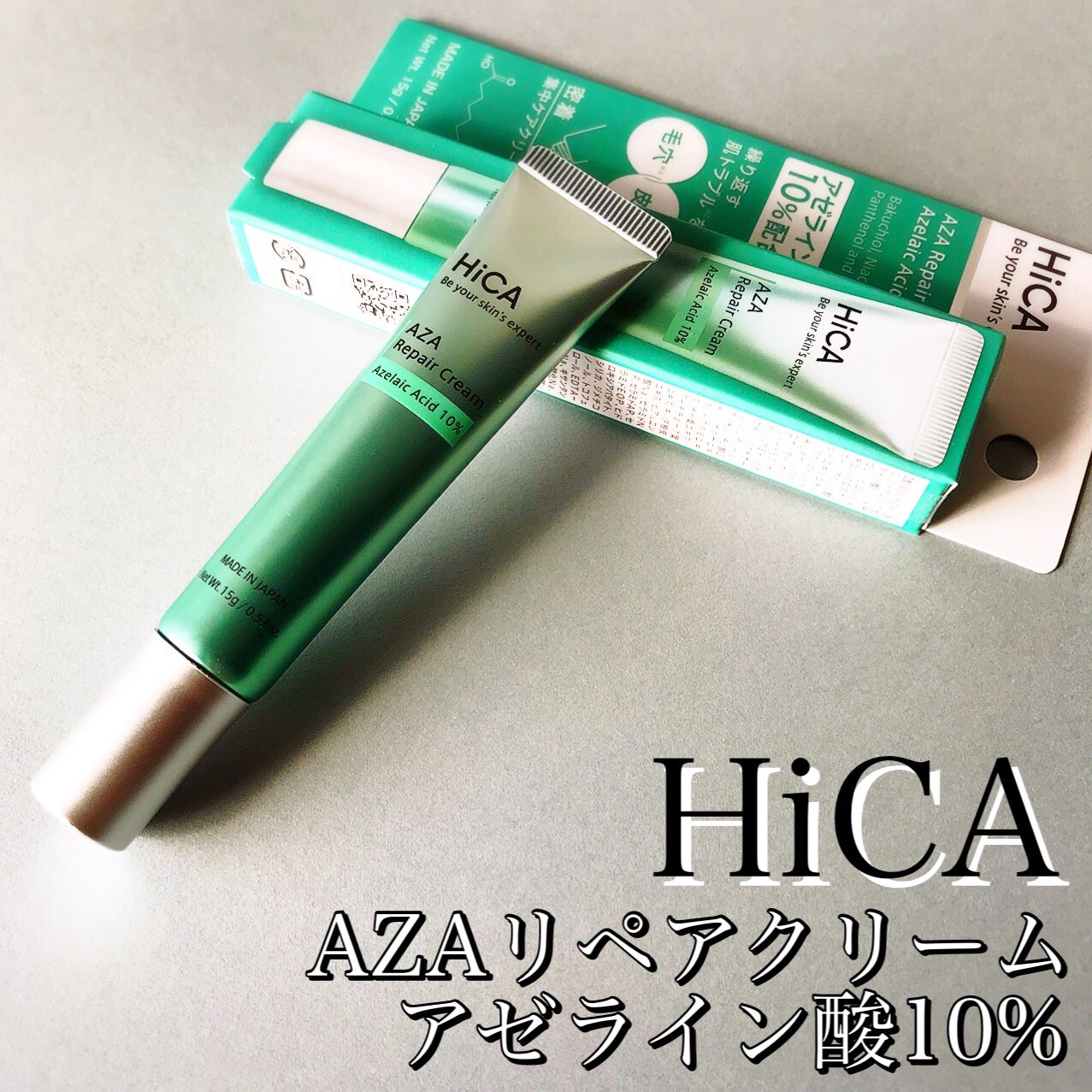HiCA AZAリペアクリーム アゼライン酸10%/HiCA/フェイスクリームを使ったクチコミ(2枚目)
