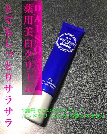 薬用美白 美容液/DAISO/美容液を使ったクチコミ（1枚目）