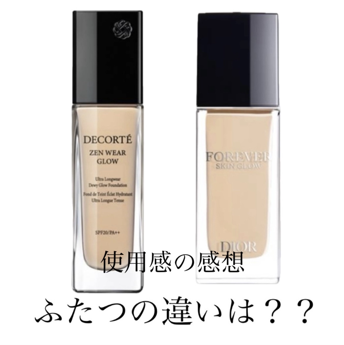 ディオールスキン フォーエヴァー フルイド グロウ/Dior/リキッドファンデーションを使ったクチコミ（1枚目）