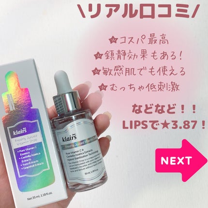 フレッシュリージュースドビタミンドロップ(35ml)/Klairs/美容液を使ったクチコミ(5枚目)