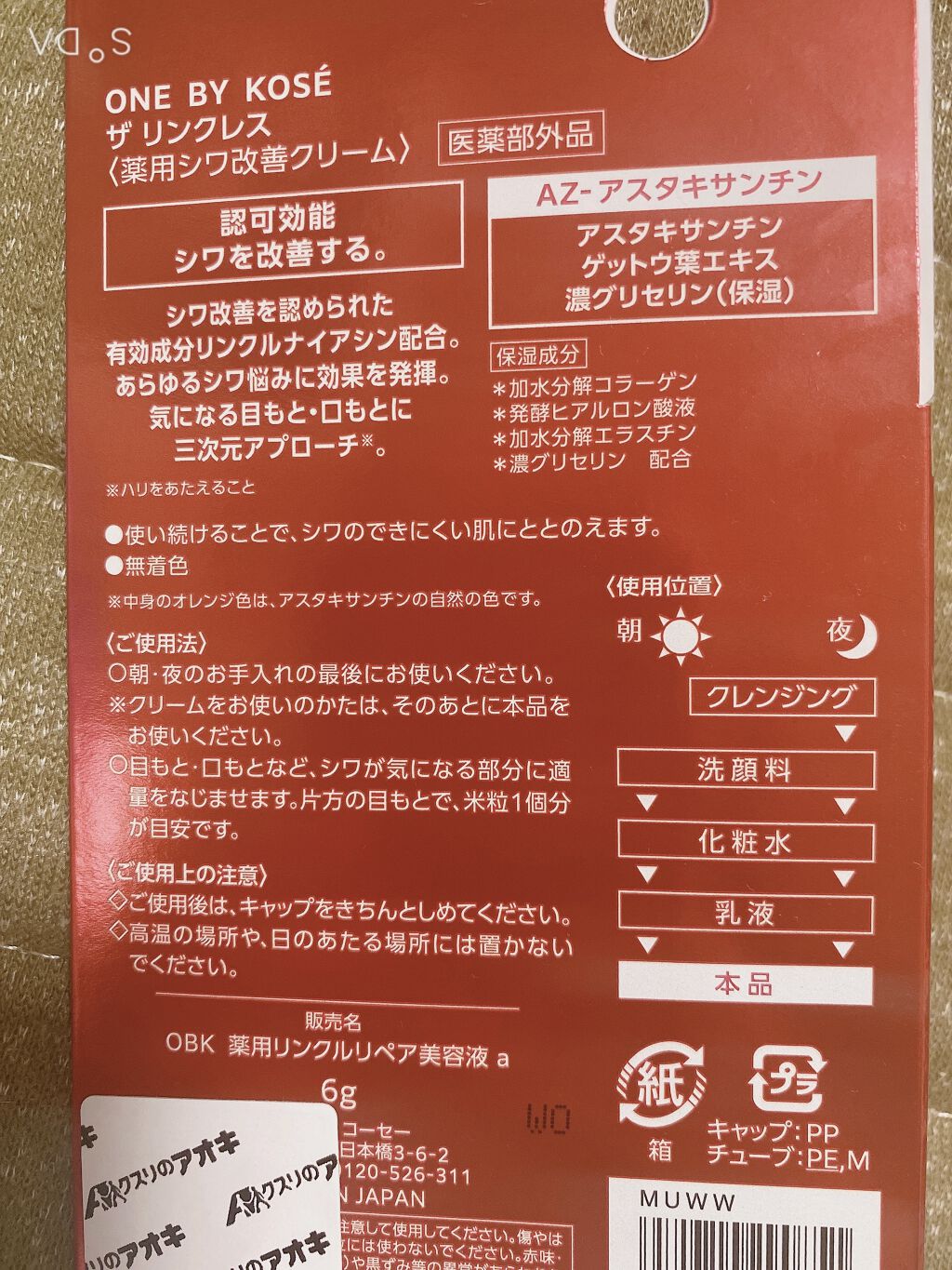 ONE BY KOSE ザ リンクレスのクチコミ「1500円で4週間お試し用を買ってみました！

もともとアスタリフトのアイクリームを使っていた.....」（2枚目）
