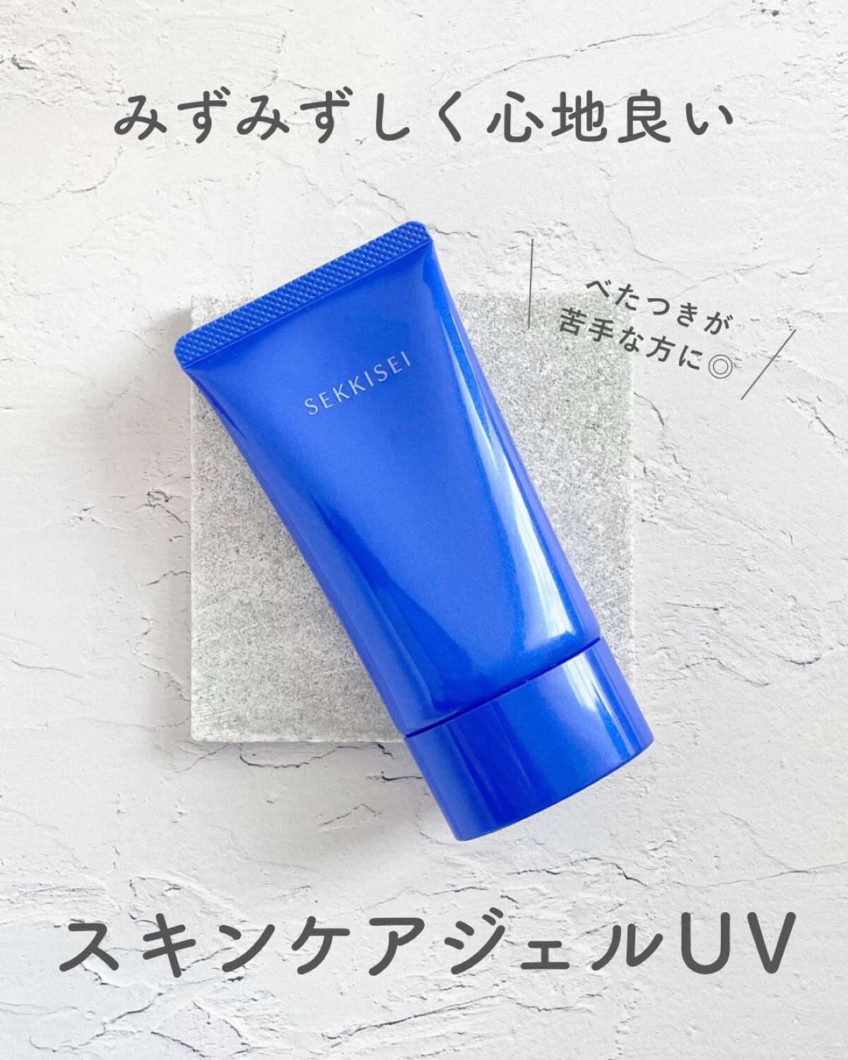 クリアウェルネス ＵＶエッセンスジェル/雪肌精/日焼け止めジェルを使ったクチコミ（1枚目）