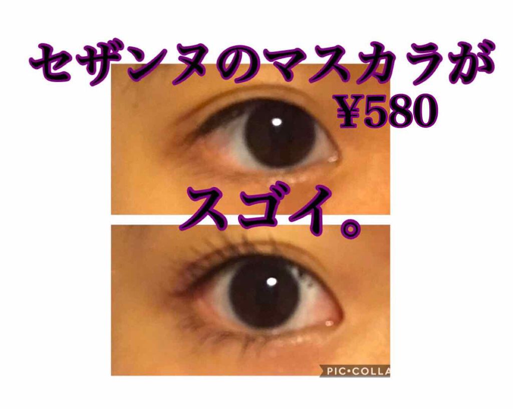 ボリュームラッシュマスカラ/CEZANNE/マスカラを使ったクチコミ(1枚目)