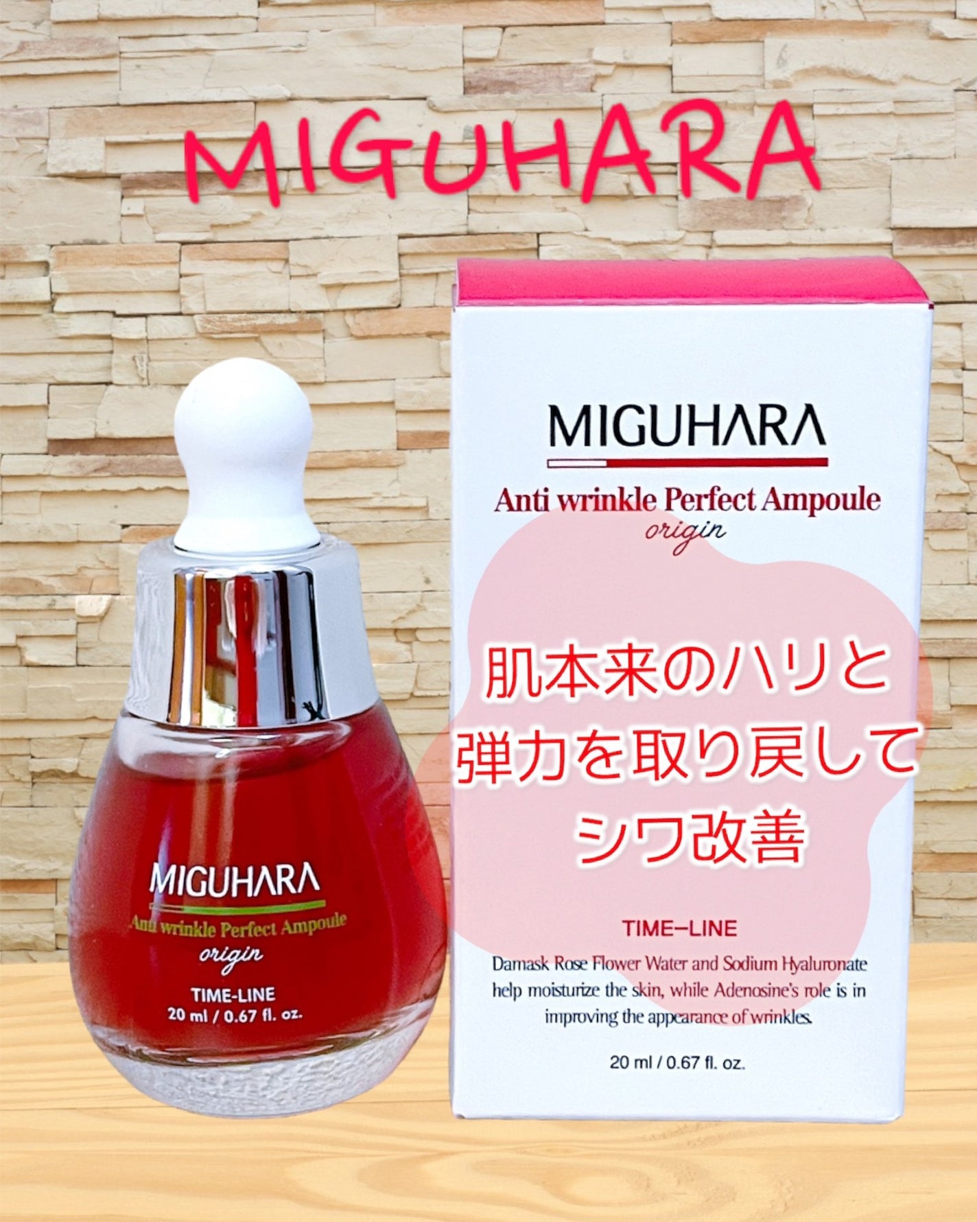アンチリンクルエフェクトアンプルオリジン/MIGUHARA/美容液を使ったクチコミ(3枚目)