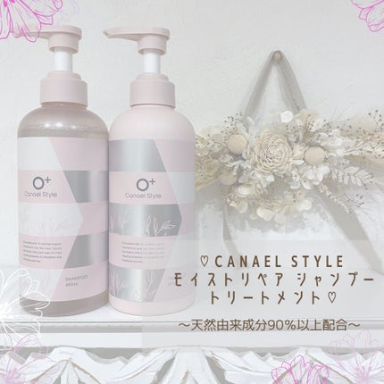 モイストリペア シャンプー/トリートメント /Canael Style /市販シャンプーを使ったクチコミ(1枚目)