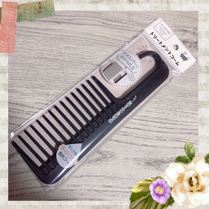 トリートメントコーム/セリア/ヘアコームを使ったクチコミ(1枚目)