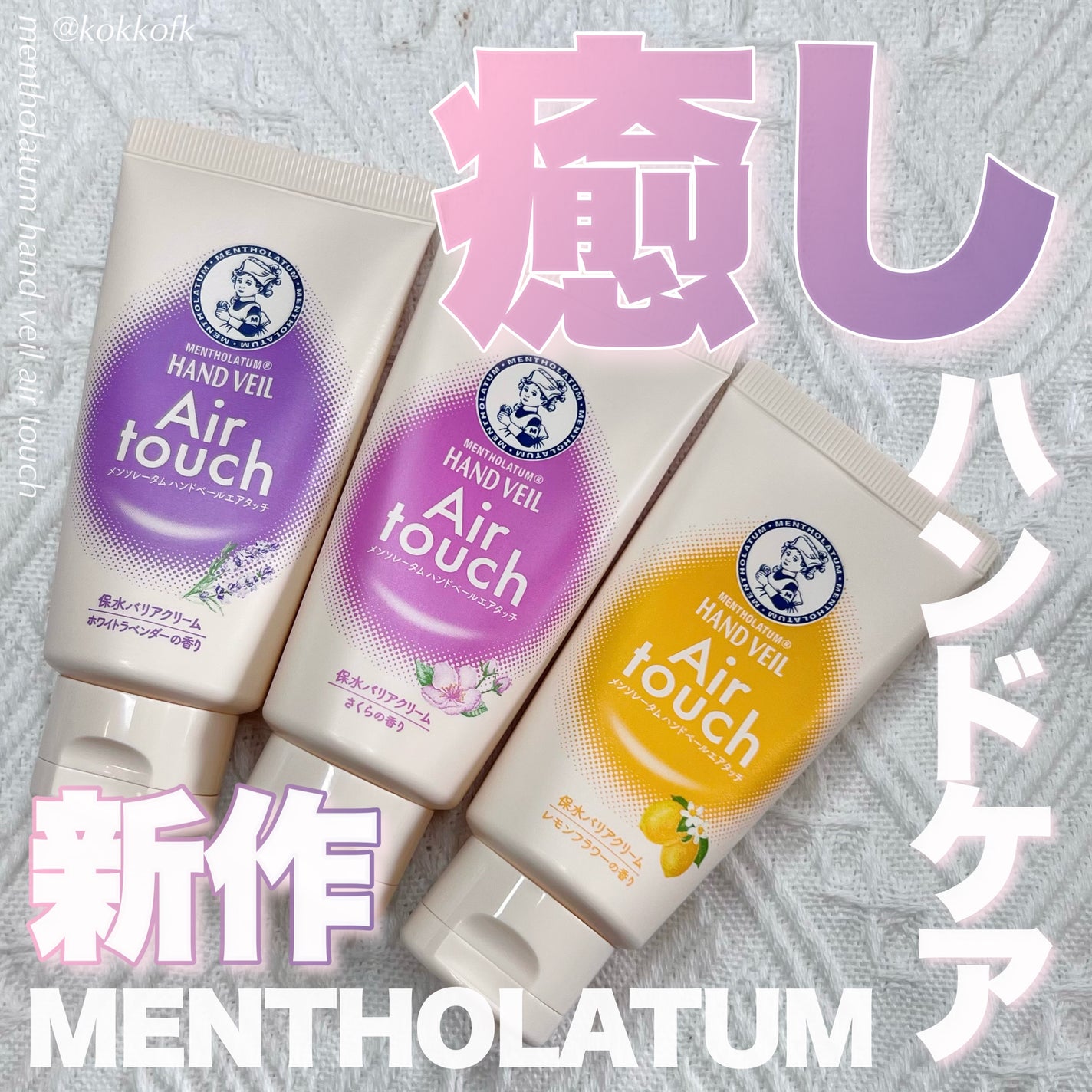 ハンドベールエアタッチ レモンフラワーの香り/メンソレータム/ハンドクリームを使ったクチコミ(1枚目)