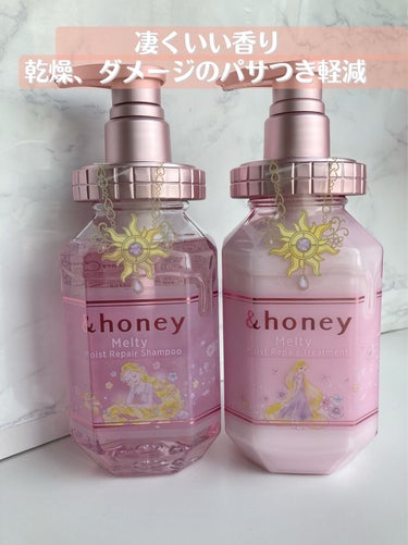 &honey Melty モイストリペア シャンプー1.0／モイストリペア ヘアトリートメント2.0/&honey/シャンプー・コンディショナーを使ったクチコミ（2枚目）