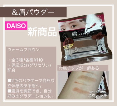 &. パレット眉パウダー/DAISO/パウダーアイブロウを使ったクチコミ（1枚目）