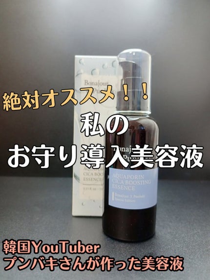 アクアポリンシカエッセンス/Bonajour/美容液を使ったクチコミ(1枚目)