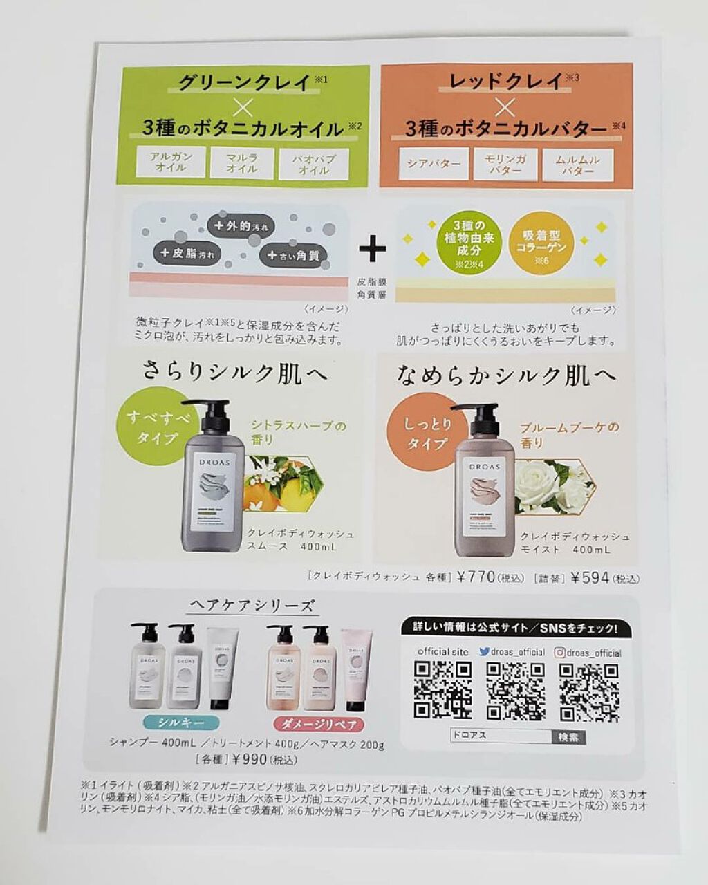 クレイボディウォッシュ スムース/DROAS/ボディソープを使ったクチコミ（3枚目）