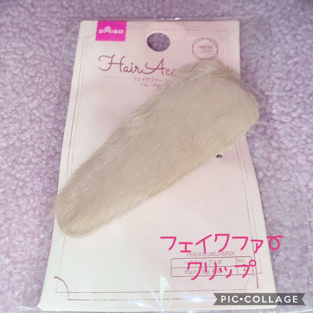 ヘアアクセサリー/DAISO/ヘアアクセサリーを使ったクチコミ(1枚目)